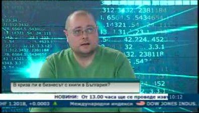 Българите четат, но не купуват много книги, отбелязват книгоиздатели
