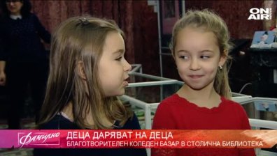 Деца даряват на деца 