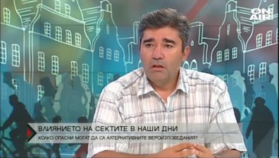 Влиянето на сектите върху хората