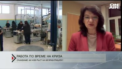 Ще увеличат ли безработицата новите мерки?