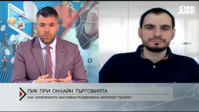 Пик на онлайн пазаруването