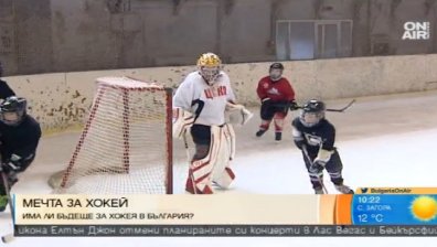 Има ли бъдеще за хокея в България?