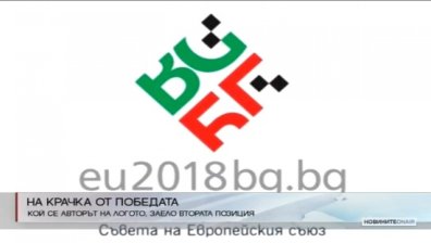 Логото, класирано на второ място, стана фаворит на част от българите