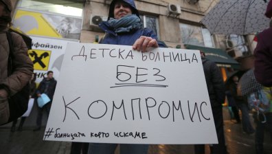 Граждани излязоха на протест: Не искаме болница от миналото!