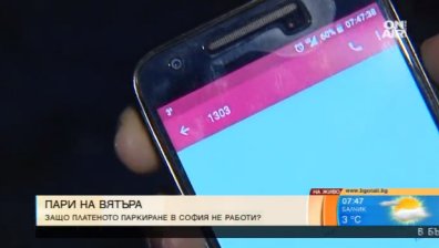 Пореден абсурд: Плащаш за "зелена" зона - получаваш скоба!
