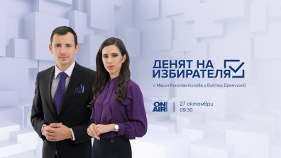 Проследете вота на 27 октомври с &bdquo;Денят на избирателя&ldquo; по Bulgaria ON AIR