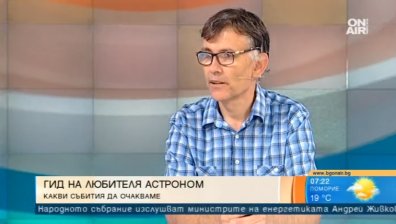 Тънкостите на астрономията и какви астрономическите събития ни очакват?