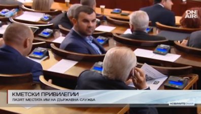Кметове и общинари запазват работните си места по време на мандата?