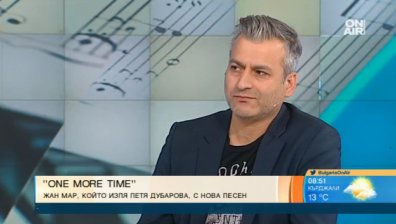 Жан Мар представя новото си парче "One more time", заснето в Родопите и София