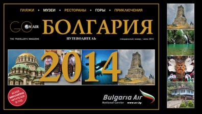 Списание Go On Air излиза с брой на руски език