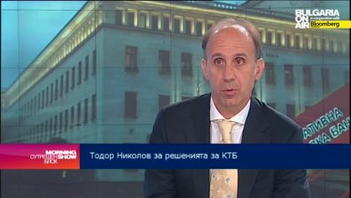 Тодор Николов: Създава се впечатление, че решението за КТБ се отлага за след изборите
