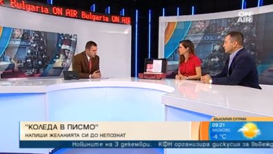 "Коледа в писмо"  - да напишеш желанията си до непознат