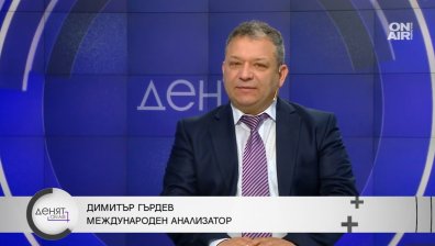 Димитър Гърдев: За България е важно да има предвидим съсед, независимо кой управлява Турция
