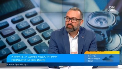 10% здравна вноска и осигуровки за държавните служители, предлагат лекари