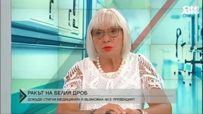 Ракът на белия дроб &ndash; докъде стигна медицината?