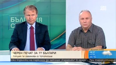 С новия "черен списък" Турция показвала, че се бори с тероризма