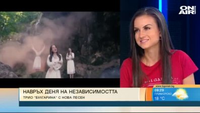 Трио "Булгарина" представи новата си песен