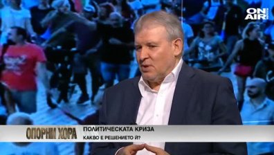 Опорни хора - 8.8.2020 - пълен запис