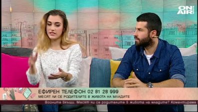 Трябва ли възрастните да се месят в живота на младите ?