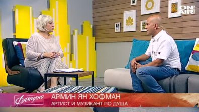 Армин Ян Хофман - жител на Виена, но софиянец по душа