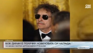 Боб Дилън получи "Нобелова награда" за литература