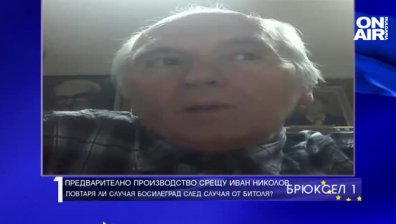 Предварително производство срещу Иван Николов