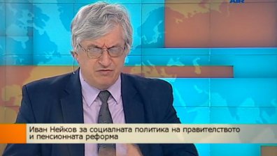 За и против последните промени в пенсионната система