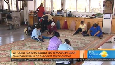 Български килими са напът да покорят Версай