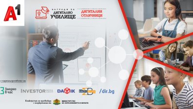 Двуцифрен брой кандидатури набра конкурсът на А1 за най-добри дигитални училища в България до момента