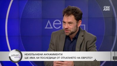 Експерт: Не забравяме за еврото, с него ни очаква повишаване на средните доходи
