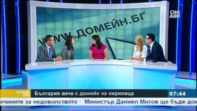 Българите първи! От 1 юни стартира домейнът на кирилица