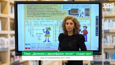 Урок №3 по математика за 4 клас