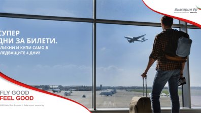 Скок в продажбата на самолетни билети на "България Ер" с кампанията Great FLYDays