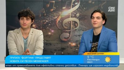 Група "Фортуна" пусна нова песен и видео, заснето за скромните 100 лв.
