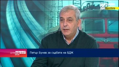 Стратегията за оздравяване на БДЖ е нужна, смятат от бранша