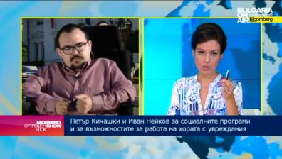 Невидимите хора - не ги приемайте за аутсайдери
