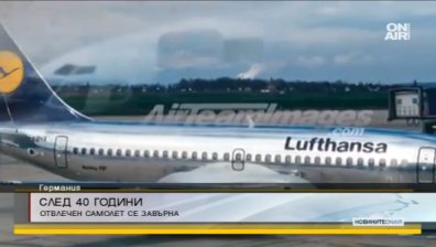 Отвлечен преди 40 години: Самолет на "Луфтханза" се завърна