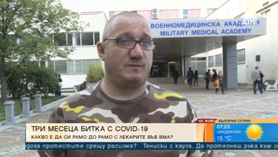 Какво е да прекараш 1436 часа рамо до рамо с лекарите от ВМА?