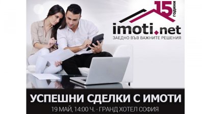 Дискусия за инвестициите в имоти - 19 май