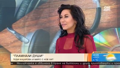 Теди Кацарова и Миро с нежна балада за любовта и щастието