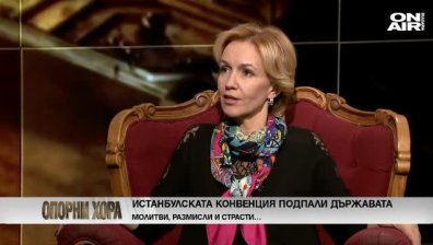 Гергана Паси за Истанбулската конвенция
