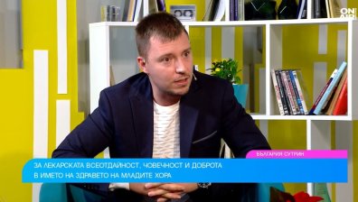 Будител в бяла престилка: Мисията на д-р Бакалов да спасява децата от модерните вредности