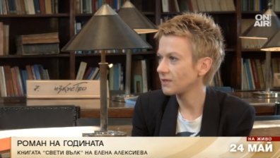 "Свети вълк" - романът на романите за 2019 година