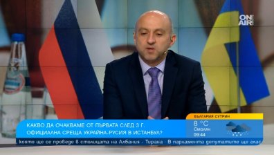 Експерт: Путин не намира смисъл да се вижда със Зеленски