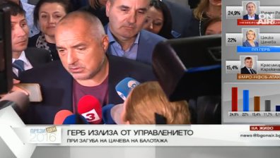 Бойко Борисов: Не съм се отметнал от думите си...чакаме резултатите от балотажа