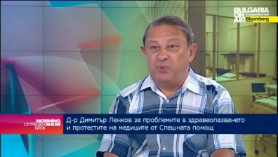 Димитър Ленков: Проблемите в Спешната помощ са показателни за отказа от държавна подкрепа