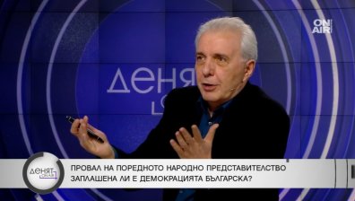 Недков: Голяма е опасността скоро България да бъде въвлечена в жива война