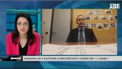 Уникална ли е България в европейското семейство и с какво