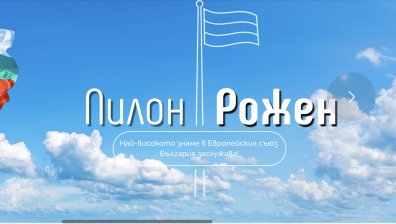 Земеделското министерство каза дали е законно издигането на пилона на Рожен