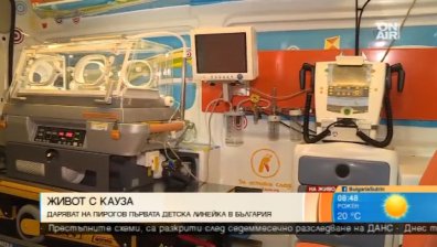 Сдружение дарява на "Пирогов" първата детска линейка у нас